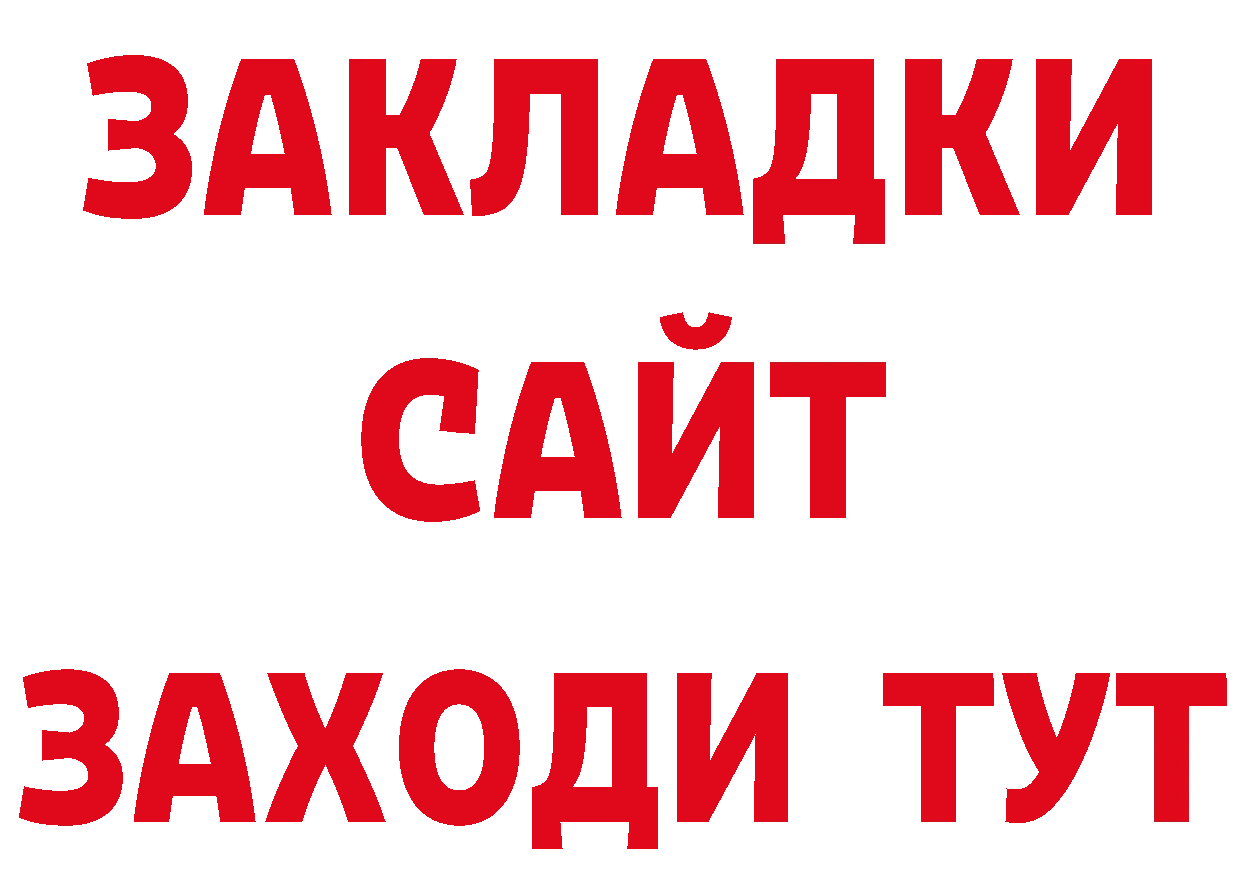 Бутират GHB ТОР нарко площадка МЕГА Омск